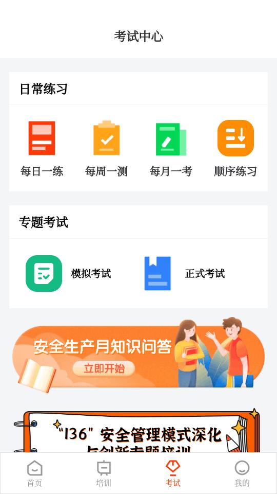 晋安全app晋能控股集团安全教育平台v4.2.13 安卓手机版 v6.5.1