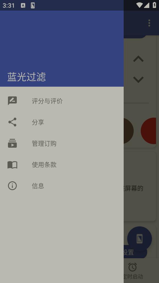 蓝色光波过滤器最新版6.0.8 手机版 v6.3.2
