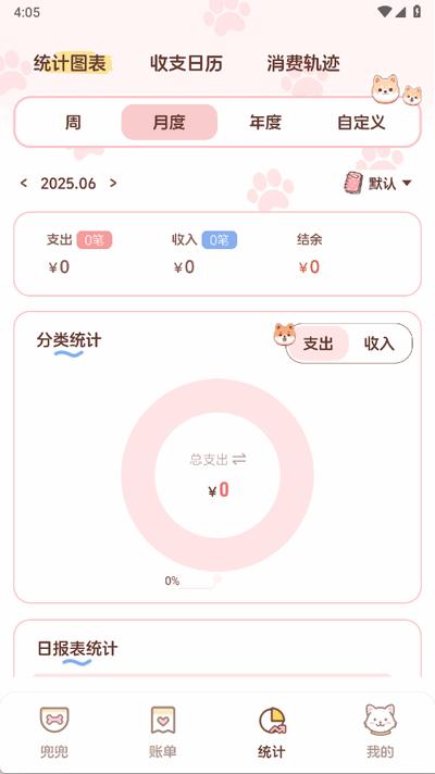 阿兜记账app官方版1.1.4 手机版 v5.4.2