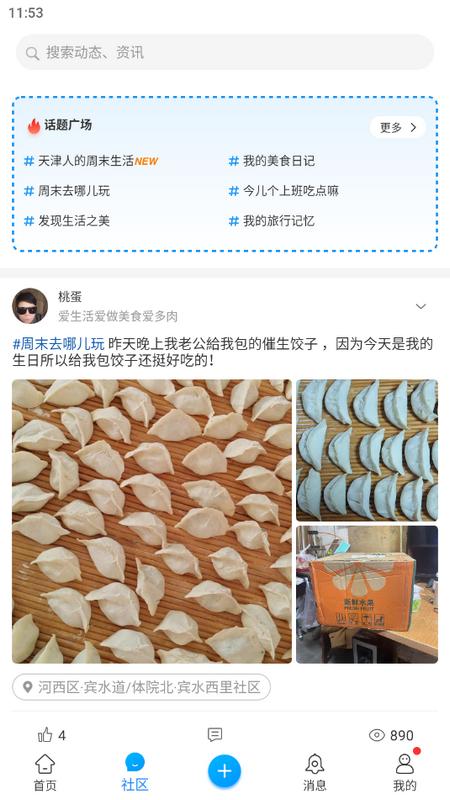 掌上天津官方版v7.7.6 最新版 v4.2.3