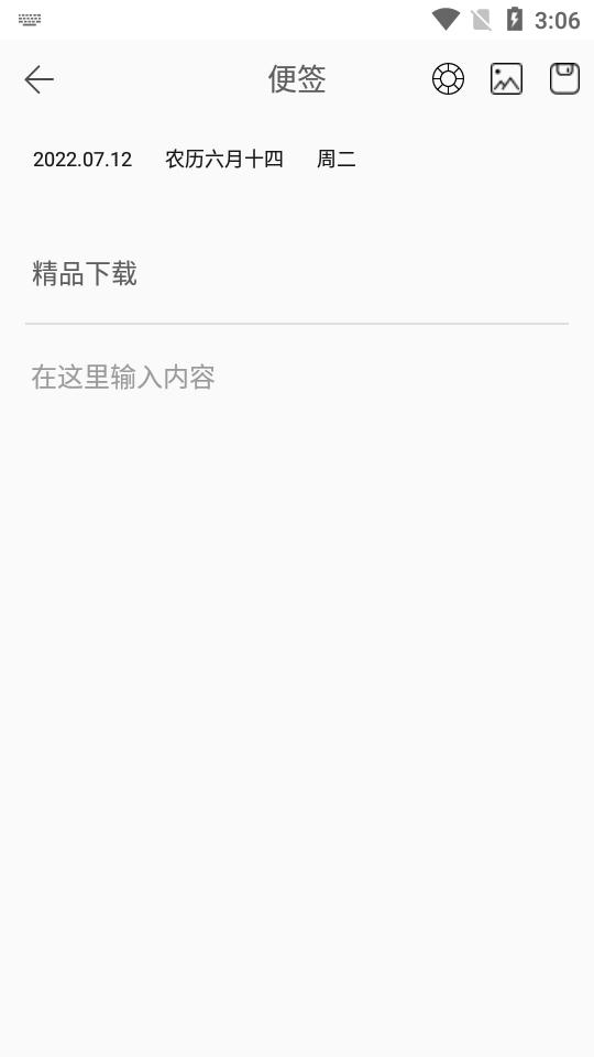 爱便签app4.0.0安卓版 v5.4.2