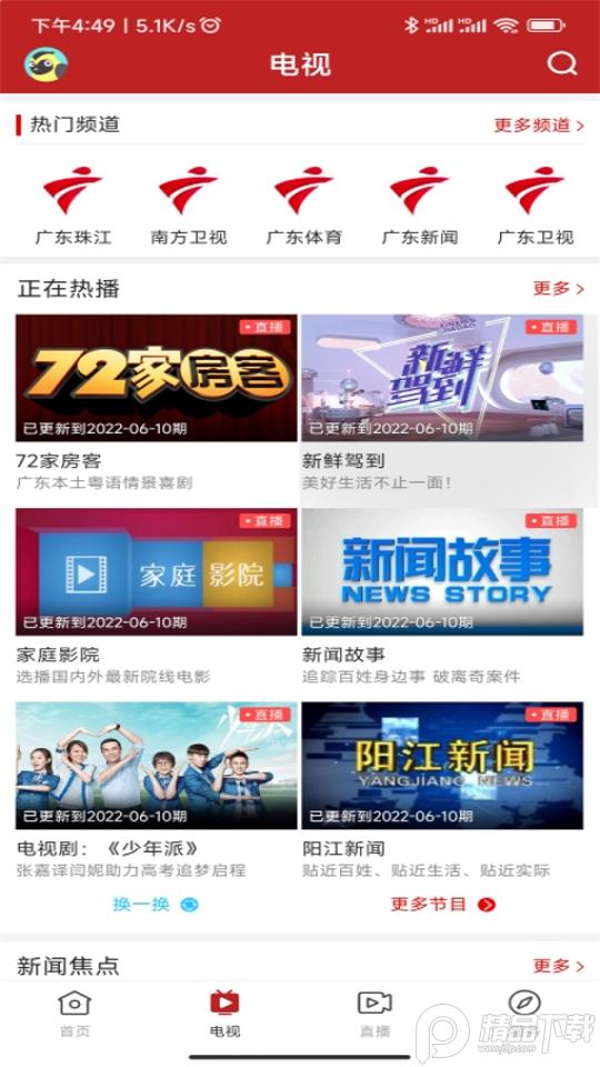 智慧阳东app手机版v1.4.0 最新版