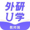 外研u学教师版