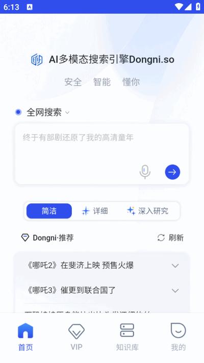 懂你AI搜索app官方最新版v4.1.3 安卓版 v3.3.2