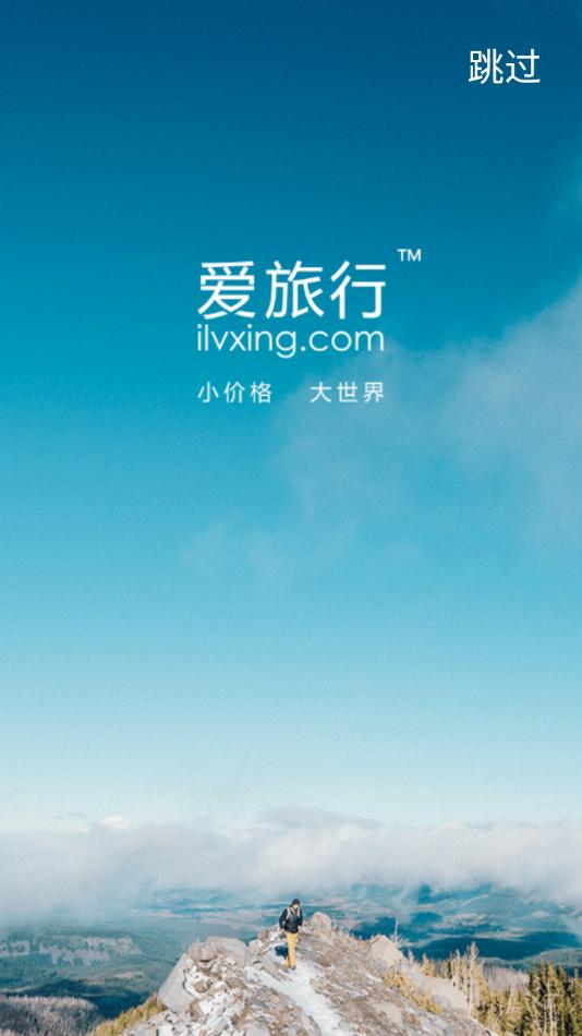 爱旅行