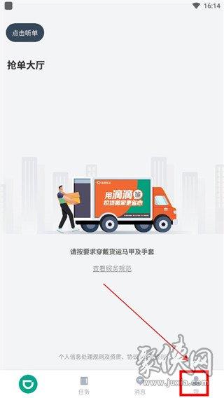 滴滴货运司机版最新