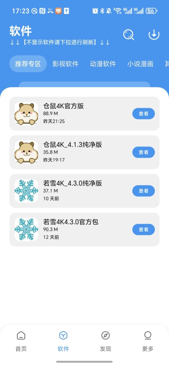 APK幻软件库app1.4.0 最新版 v5.1.2