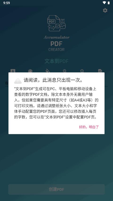 PDF转换神器(AccumPDF)v1.63 安卓免费版 v6.4.2