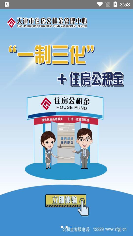 天津公积金appv5.6.5最新版 v3.1.3