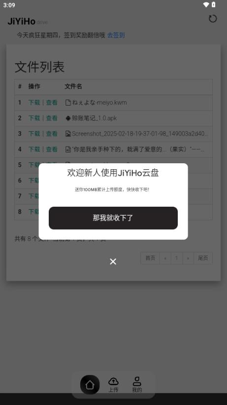 JiYiHo云盘app1.0.3 安卓版 v3.3.4