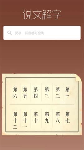 说文解字