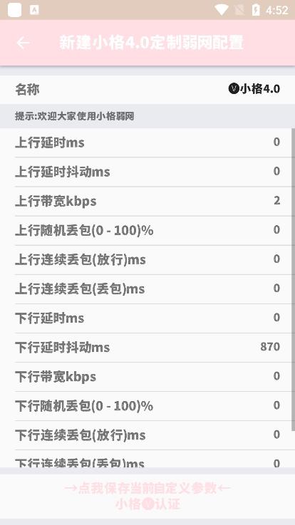 小格弱网9.0版本 v6.3.2