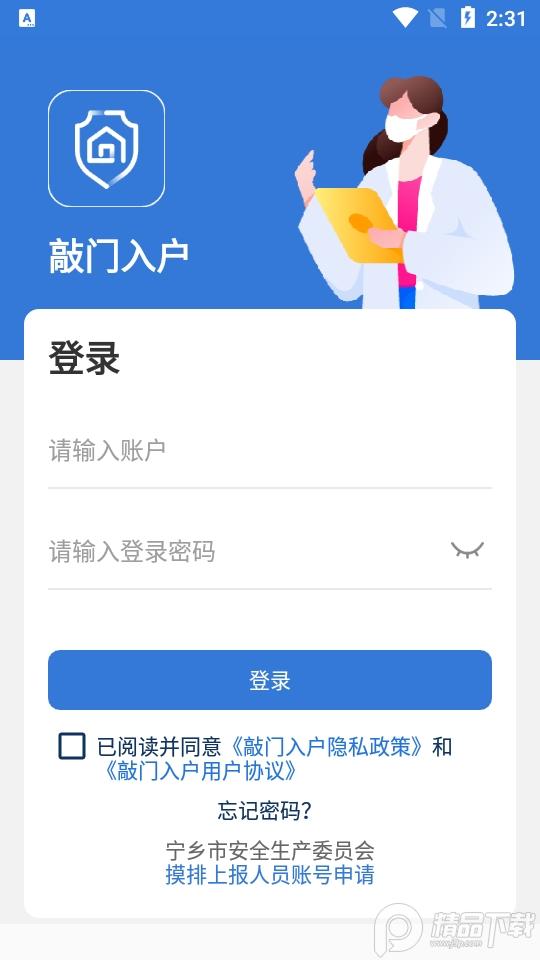 敲门入户排查app安卓版v1.1.12最新版 v4.4.3