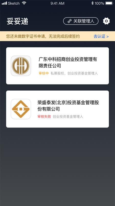 妥私募电子签约