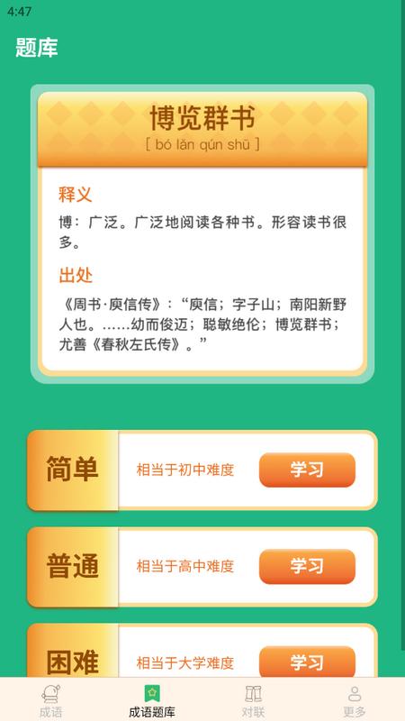 元宵成语字谜软件v2.3.1.2 最新版 v3.5.1