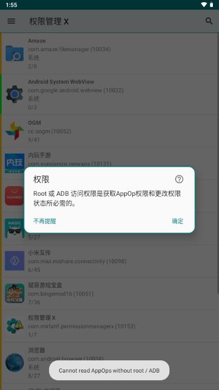 权限管理X(PermissionManagerX)v1.29 安卓正式版 v6.3.1