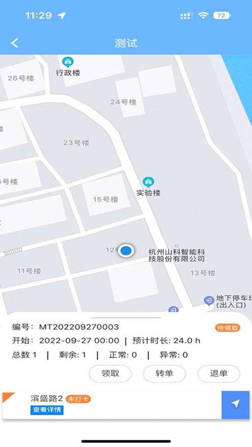 山科智慧水务系统
