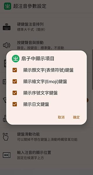 超注音免费