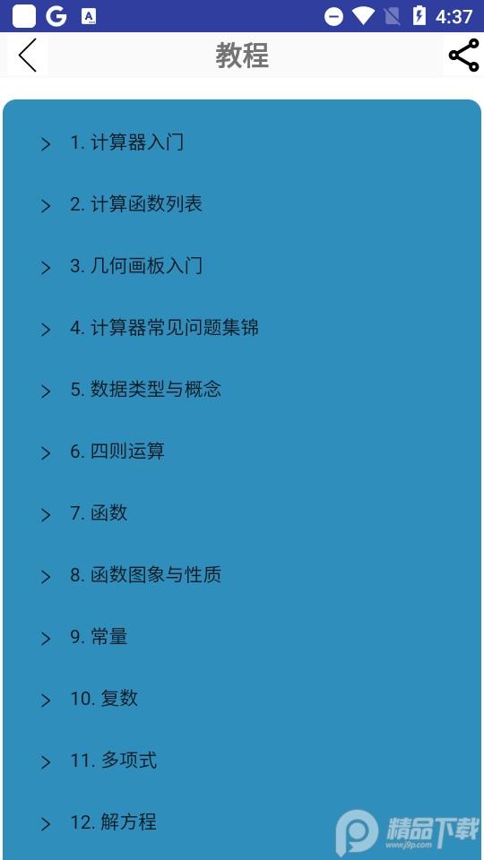Mathfuns官方客户端2.0.24 手机版 v6.1.4