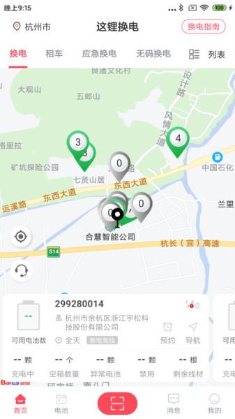 这锂换电骑手端