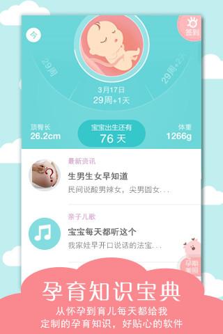 宝宝树孕育爸爸版