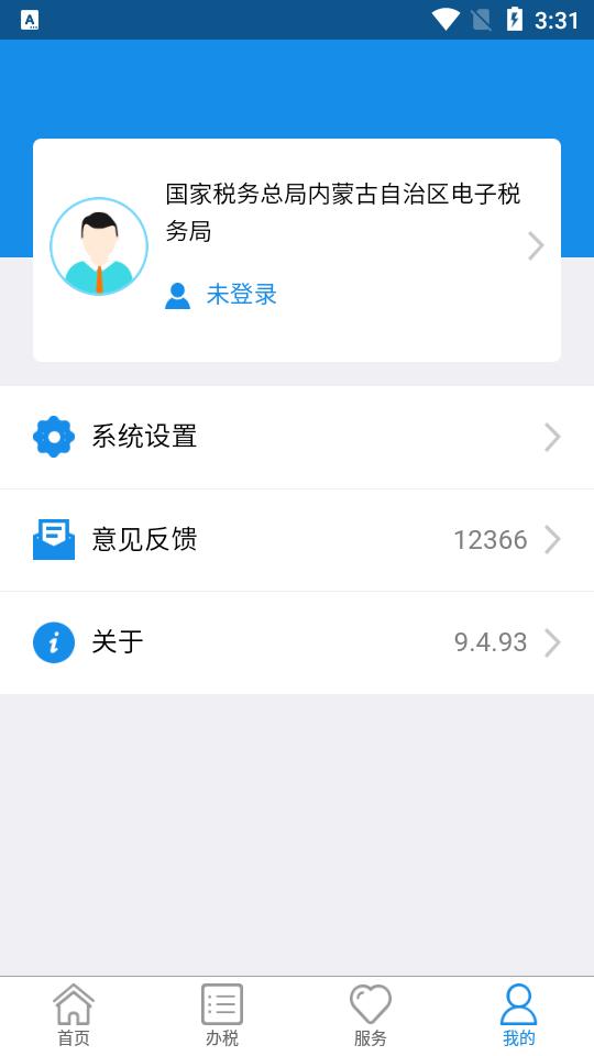 内蒙古税务手机客户端9.4.211 安卓官方版 v5.3.3