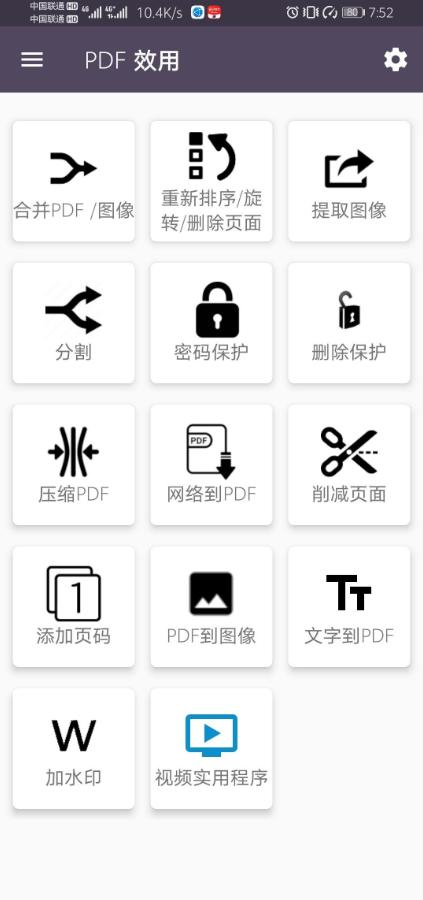 pdf效用安卓手机版(PDF Utils)v15.0 最新版