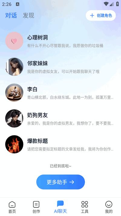 AI全能写作app手机版2.0.3 安卓版 v4.3.3