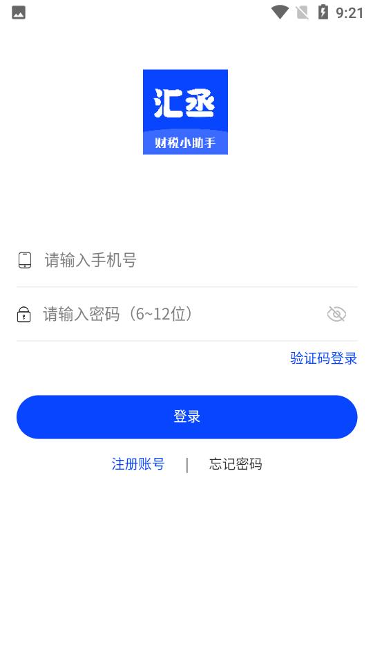 汇丞财税3.2.6 安卓最新版 v3.1.1