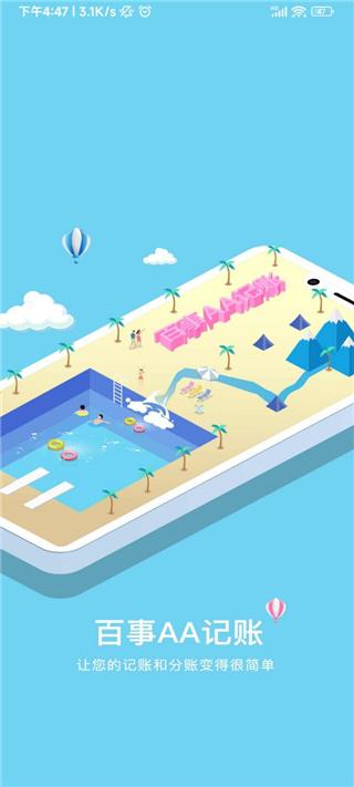 百事aa记账app v6.5.3