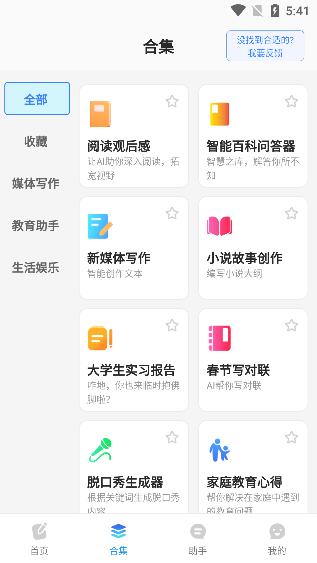 智库AI写作v1.0.0 最新版