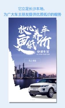 知车宝