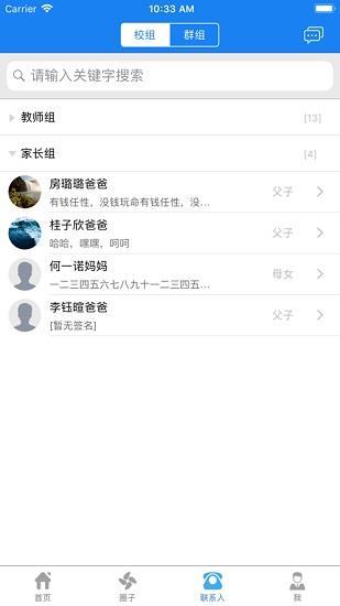 e智学家长端