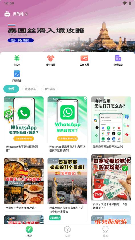 出境易app官方版v1.83.10 安卓正版 v6.3.3