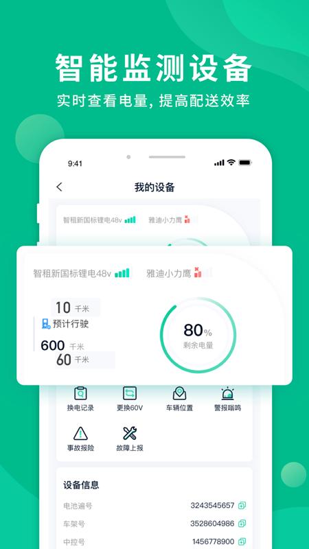 智租换电app