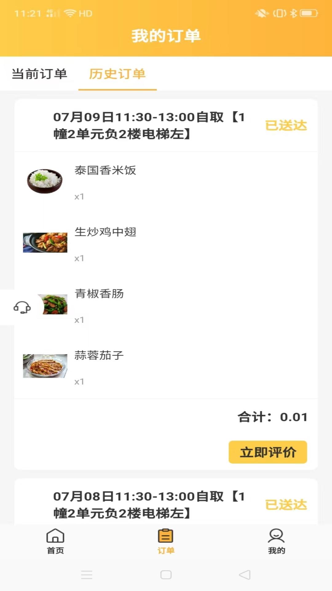 一鲜七app2.1.0 安卓版 v6.4.1