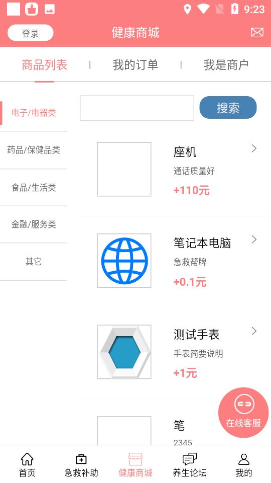 急救帮app(更名老人安)2.1.1.8 安卓版 v6.5.1