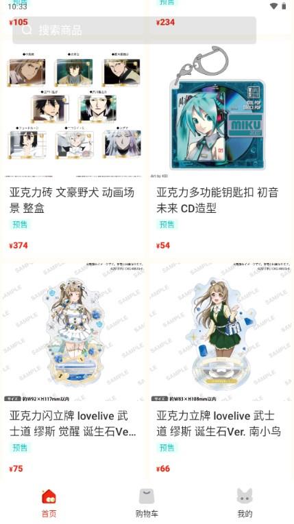 呜噜呜噜二次元购物软件v1.0.5 最新版 v4.5.4