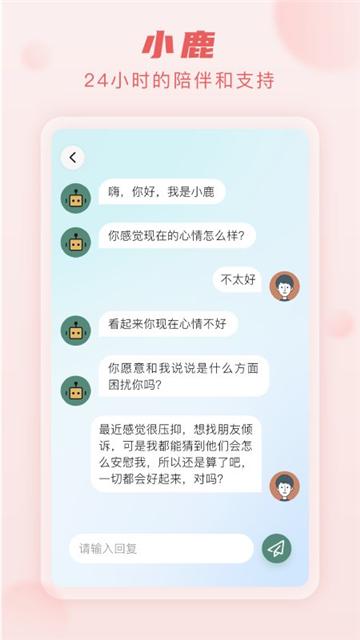 上鹿鹿心理咨询