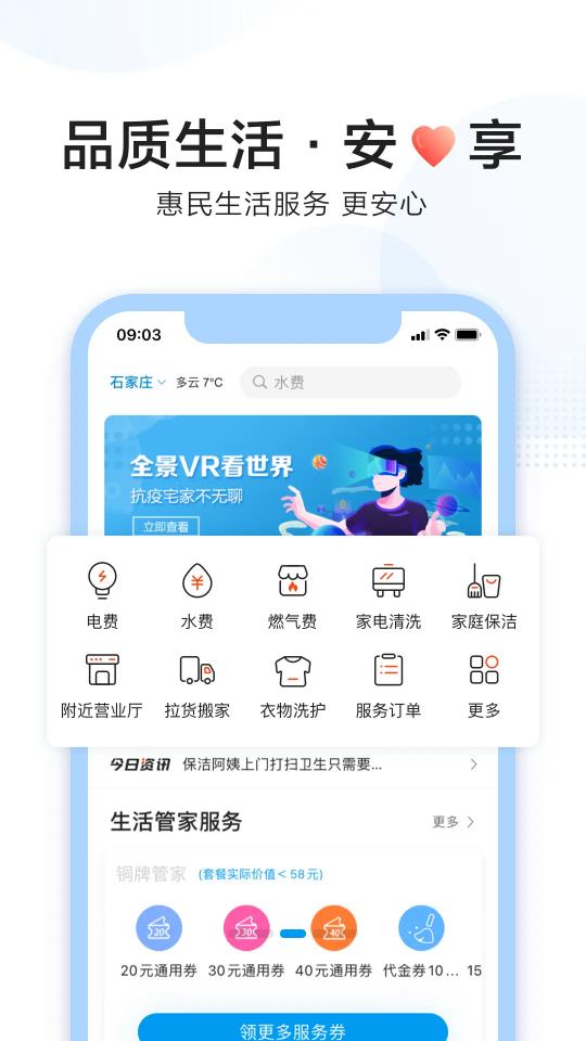 中国移动河北客户端10.1.5 安卓最新版 v4.0.4