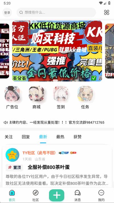 TY社区app官方版1.0.9 最新版 v6.5.2