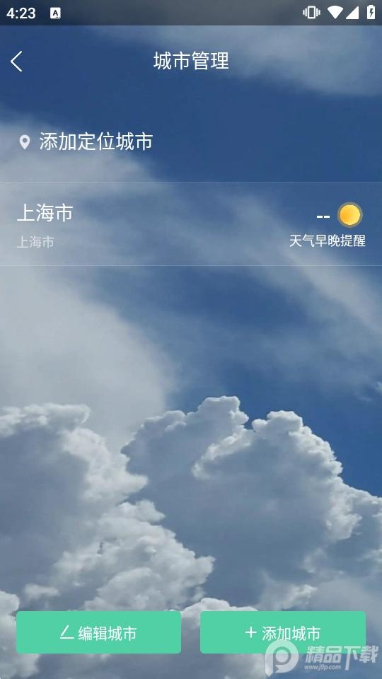 呱呱天气app2.0.27 手机版 v4.3.2