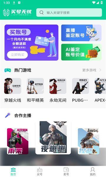 买号无忧 v6.2.2