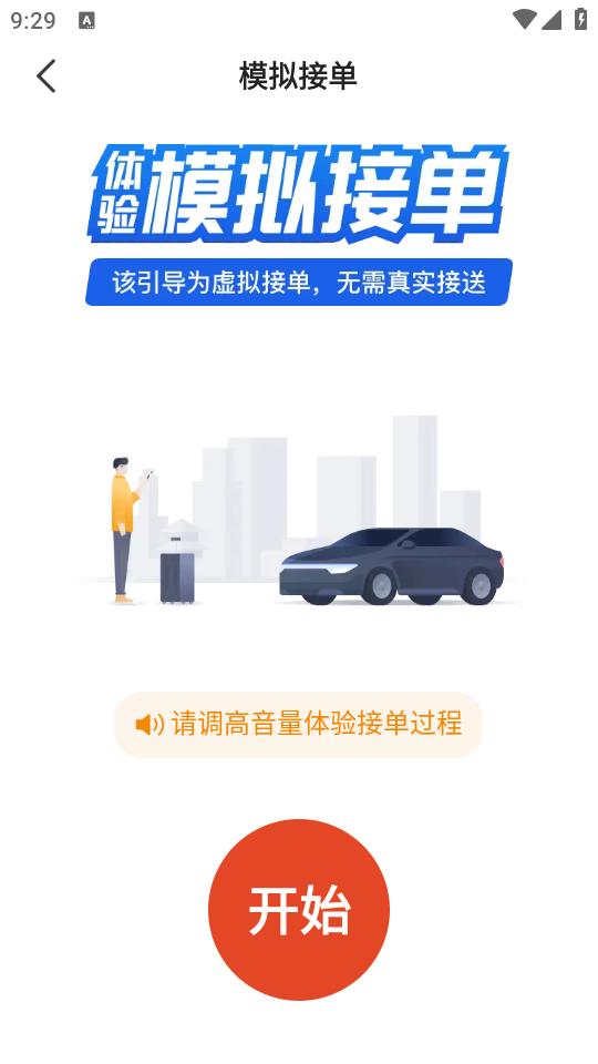 大象出行司机端6.00.0.0002 安卓版 v6.0.3