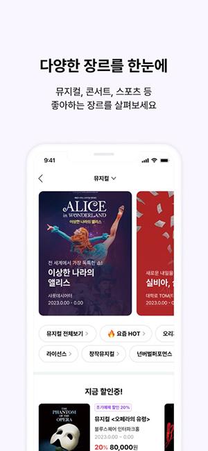 Interpark Ticket v4.3.2