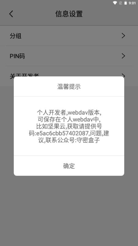 守密盒子app1.3.5 安卓版 v4.5.2