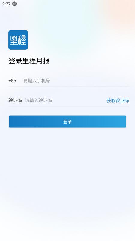 里程月报app手机版v1.0.0.0 最新版 v3.5.4