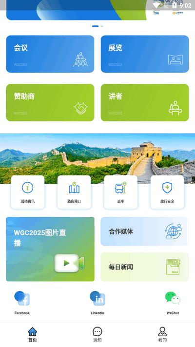 WGC2025软件官方版v1.0.9 安卓版 v5.0.2