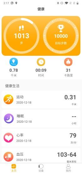 QRunning手环最新版v1.3.5 官方版 v4.3.3