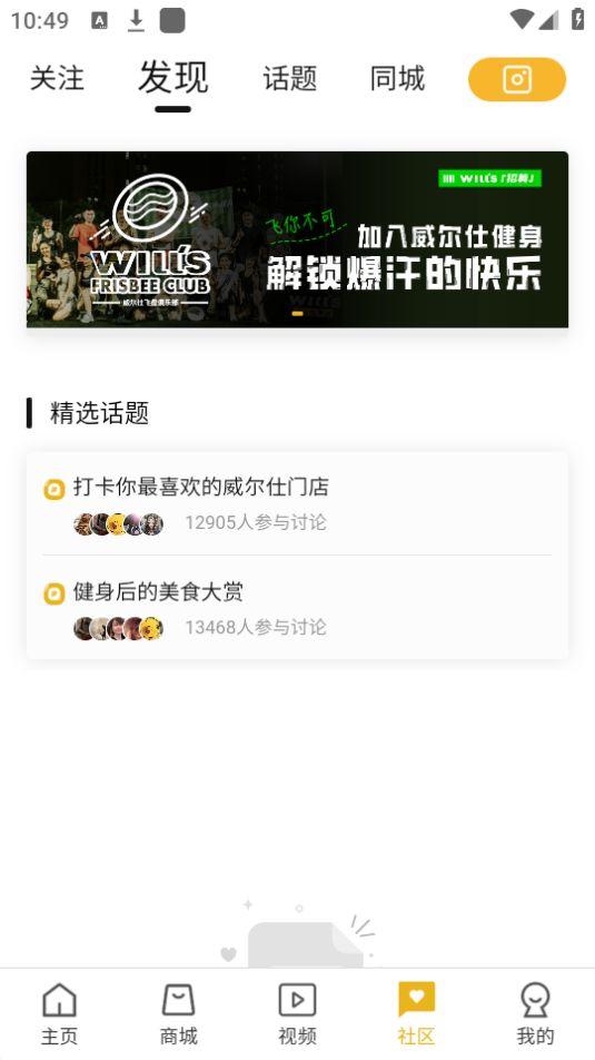 威尔士健身官方app安卓版(威尔仕健身)2.9.4最新版 v6.5.4